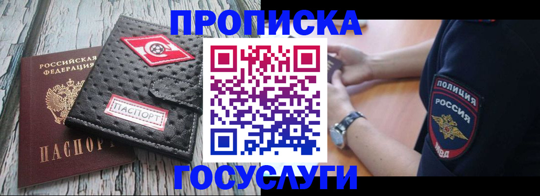 прописка гарантия в Рассказово