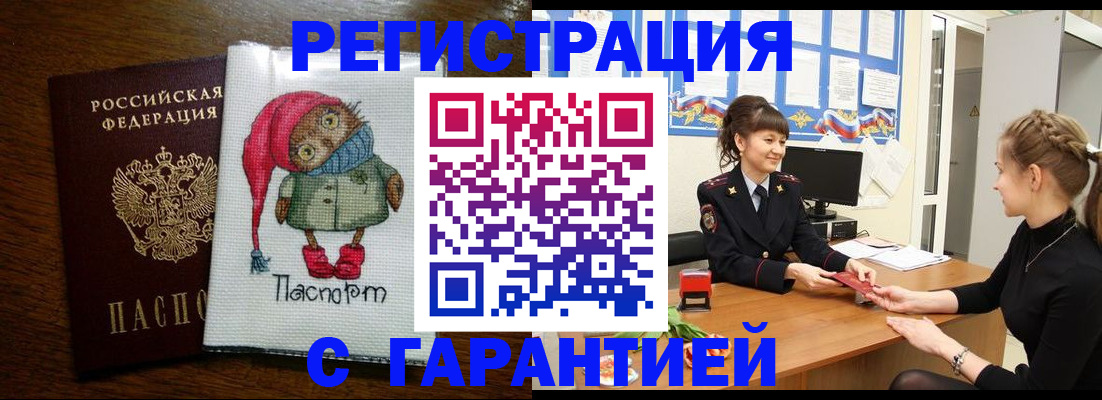 прописка регистрация в Рассказово